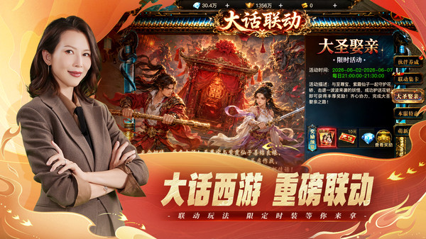 烈焰觉醒-小沈阳代言
