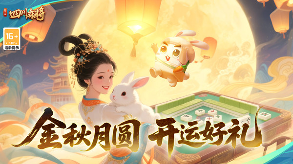 指尖四川麻将-西游行