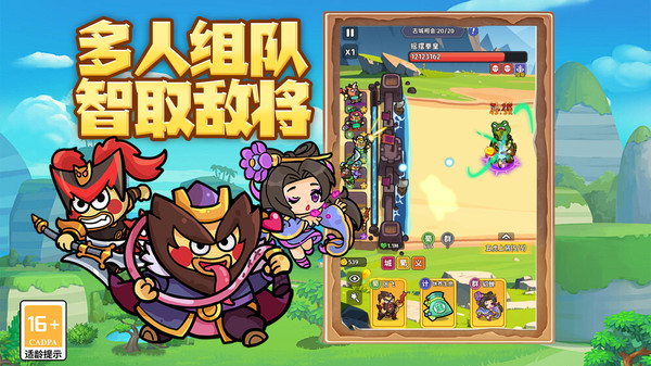乱弹三国志