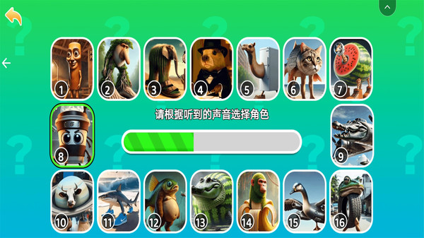 猜猜我们是谁-山海经听声音