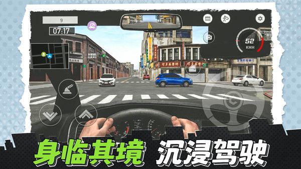 模拟驾驶班