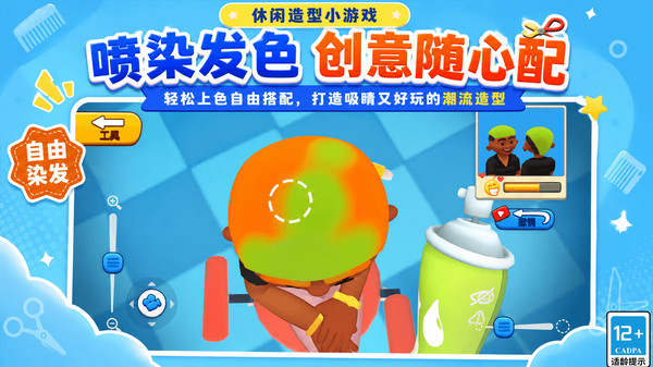 开个理发店3D