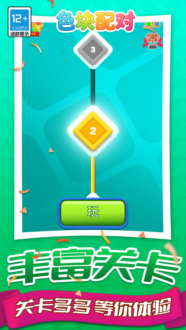 色块配对