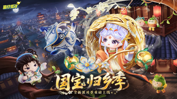 蛋仔派对