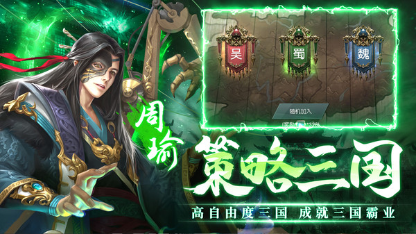 三界战歌-0.1折真三国开局送小乔