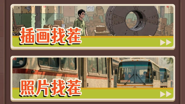 脑洞找茬王大师