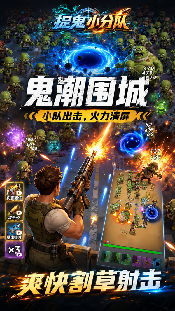 捉鬼小分队