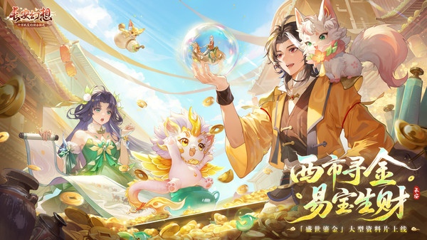 长安幻想-易宝生财