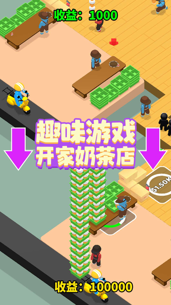 奶茶喝个爽
