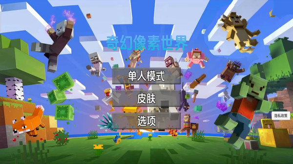 奇幻像素世界