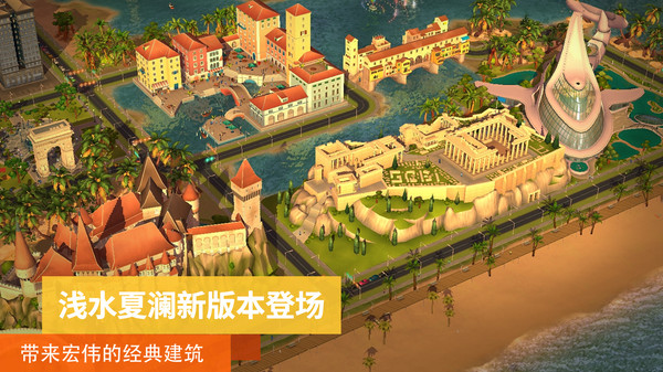 模拟城市：我是市长