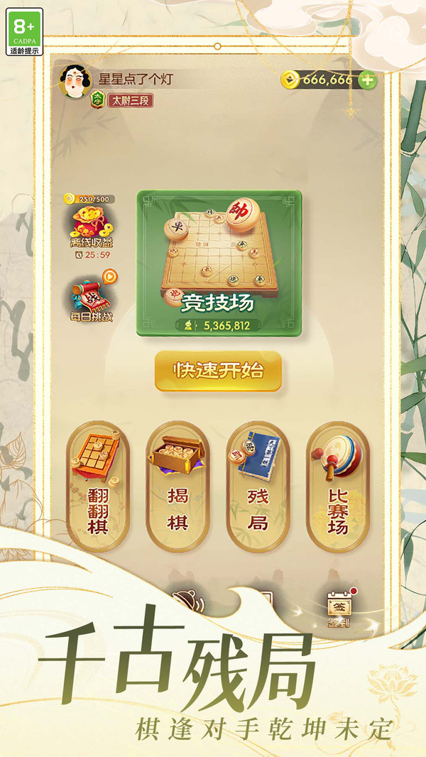 棋局天下