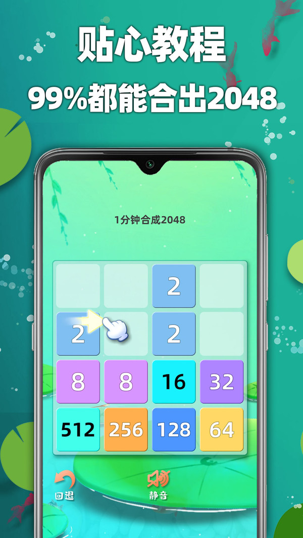 天天2048