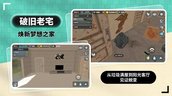新房模拟器