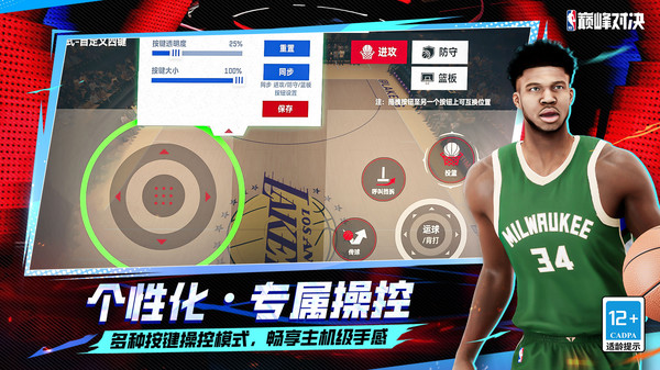 NBA巅峰对决