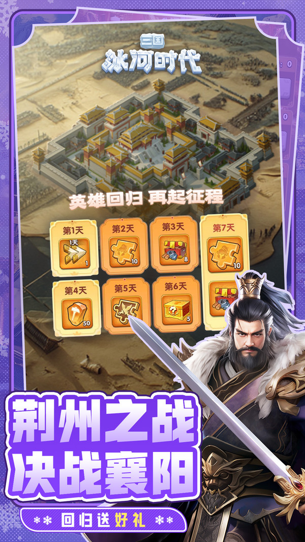 三国：冰河时代-解压建造