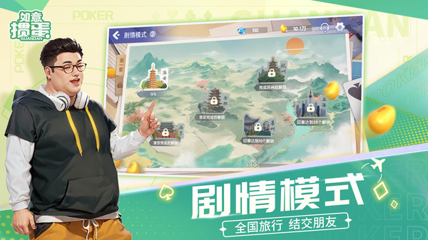 如意掼蛋游戏软件V1.0