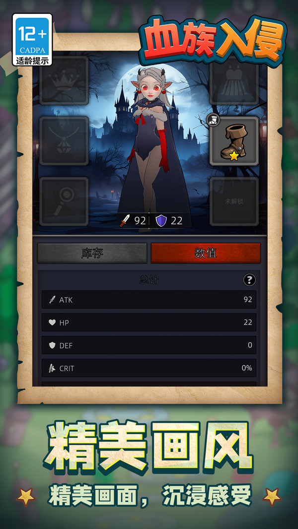 血族入侵