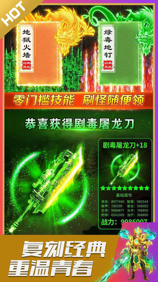 孤者传奇-九职打金零氪玩