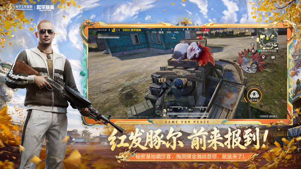 和平精英：10.1领M416