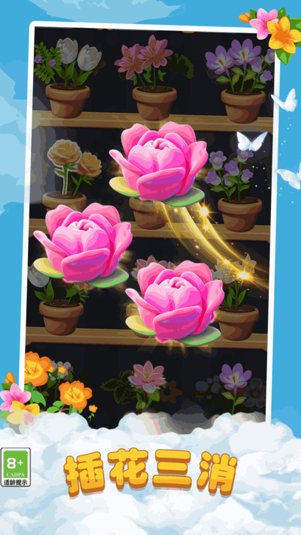 花花消一消
