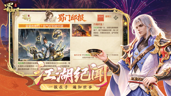蜀门