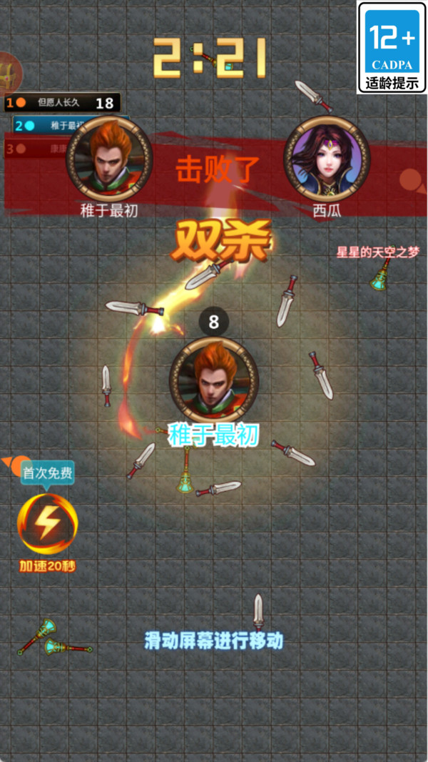进化之剑