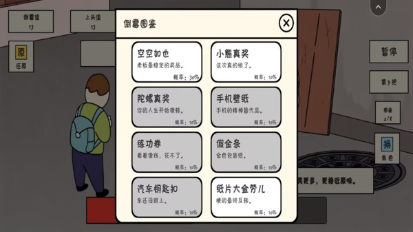 中奖概率倍儿高