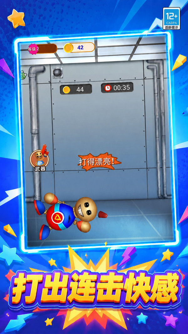 爆锤木偶人