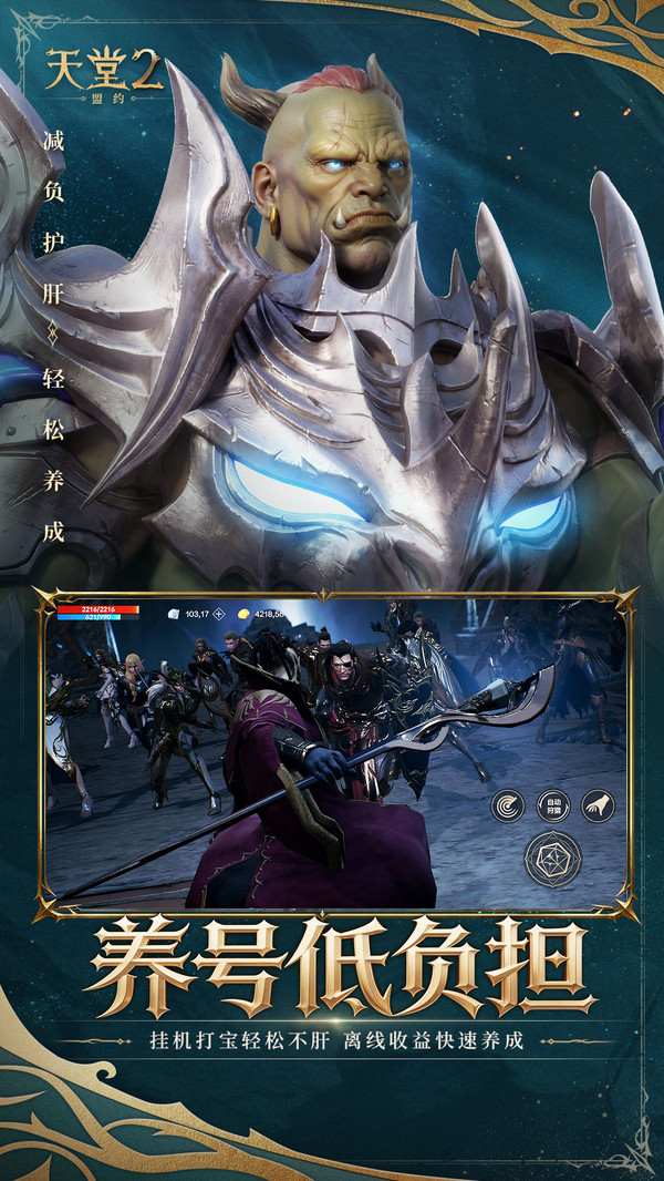 天堂2：盟约