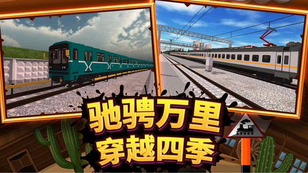 火车驾驶员：3D模拟