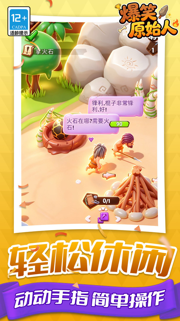 爆笑原始人