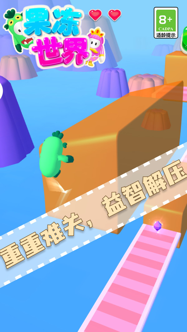 果冻世界