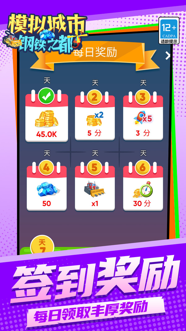 模拟城市：钢铁之都