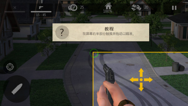 击毙所有丧尸