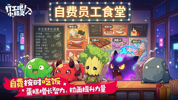 打工吧！小精灵