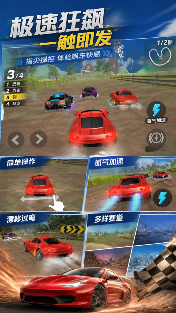 极速赛车竞速