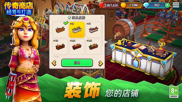 传奇商店：经营与打造