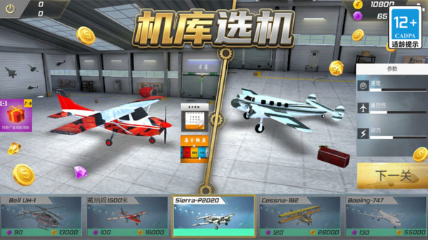 模拟翼装飞行
