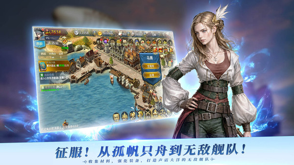航海霸业