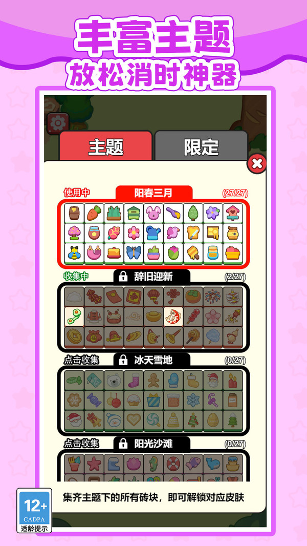 花园乐消消