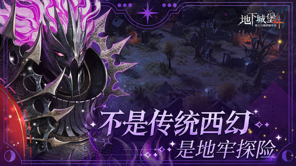 地下城堡4：骑士与破碎编年史