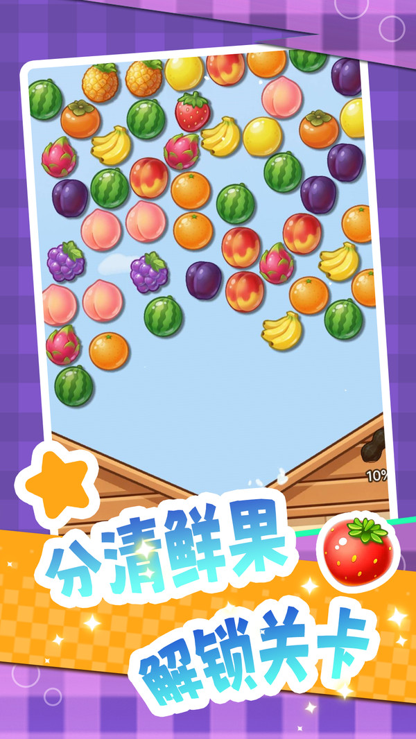 指尖水果消消