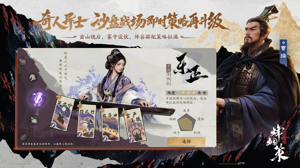 三国杀·烽烟策
