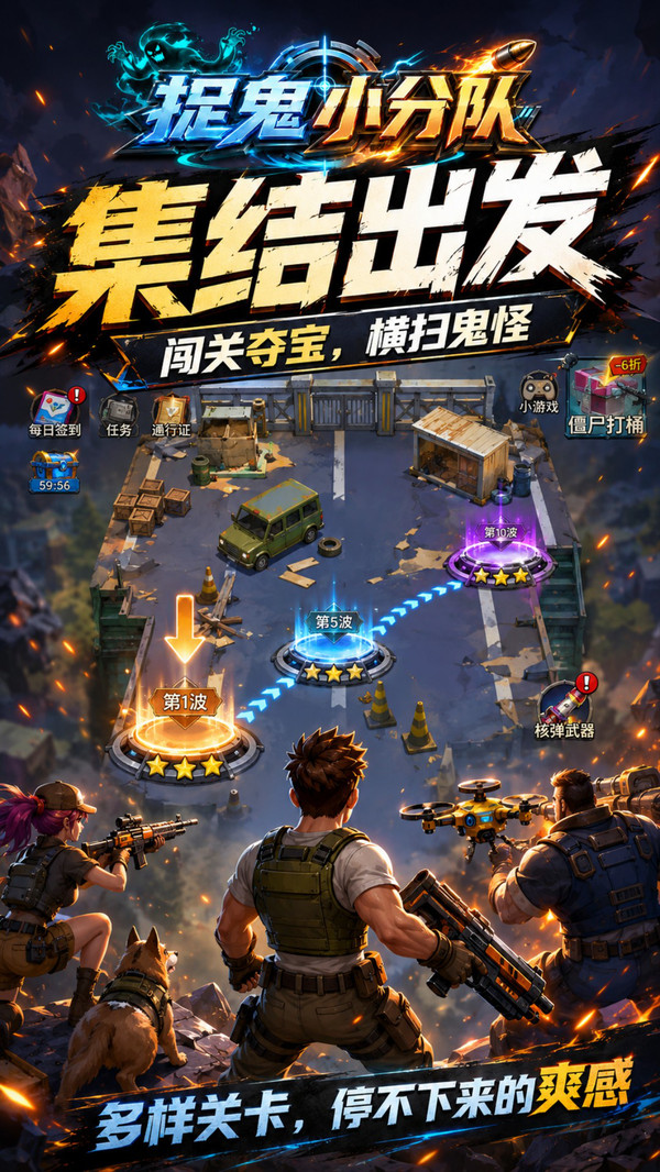 捉鬼小分队