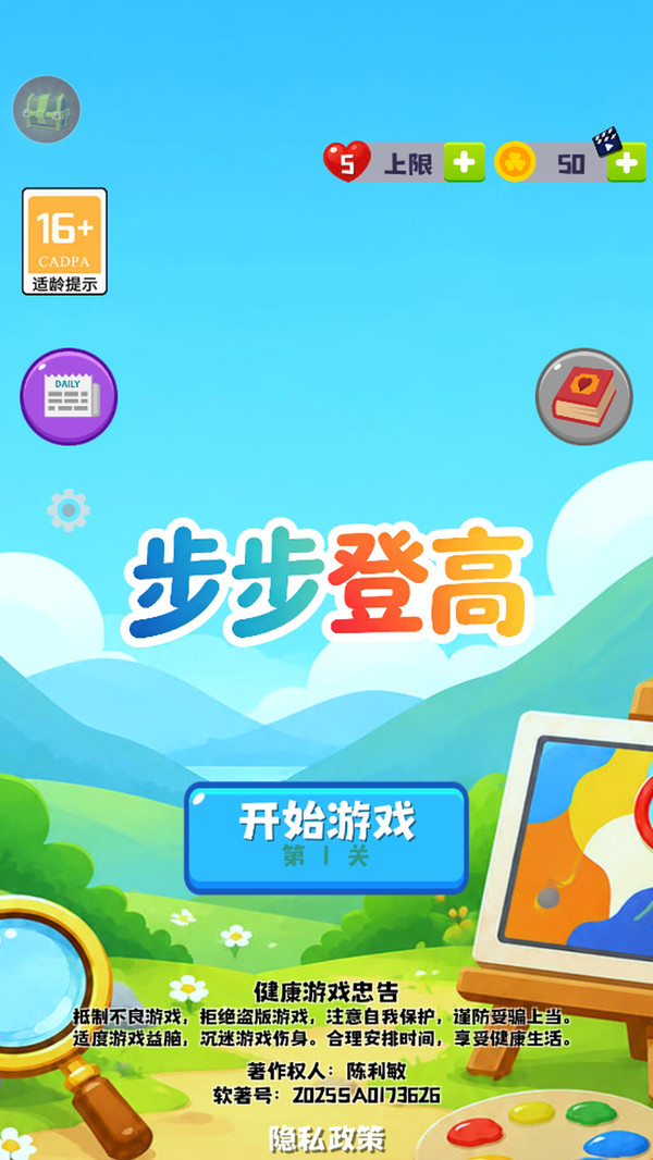 步步登高