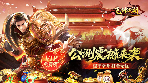 飞剑江湖-月卡真免费送