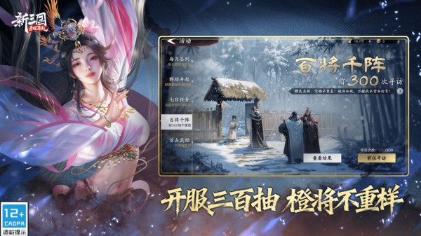 新三国：荣耀再起