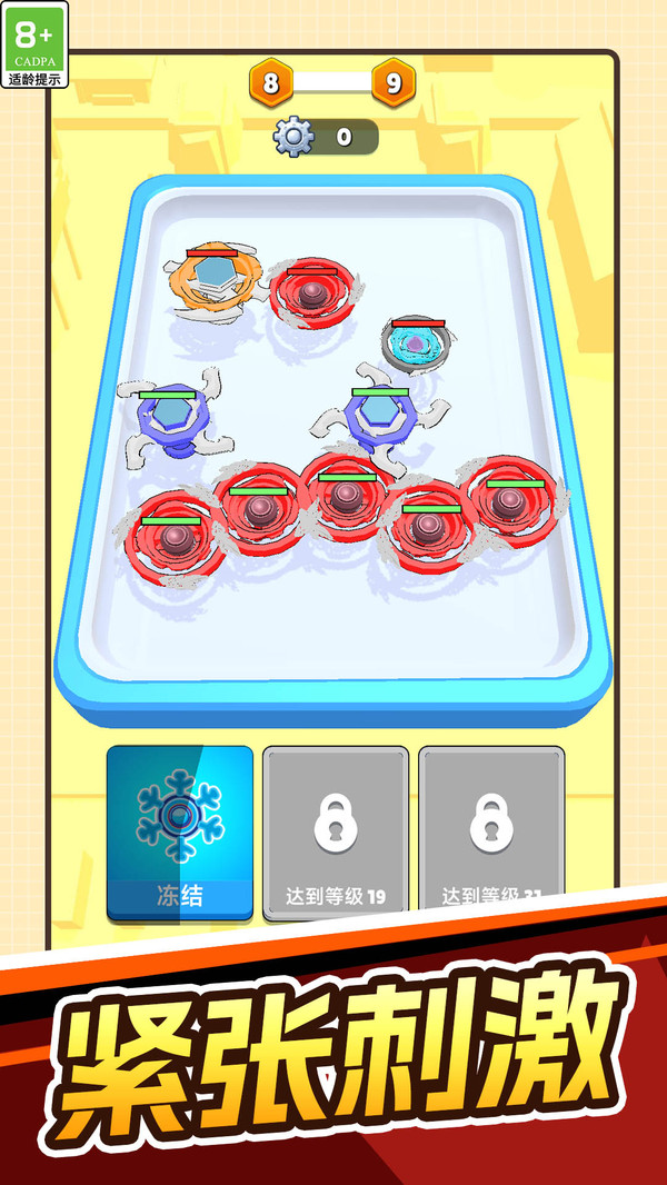 旋风陀螺大乱斗