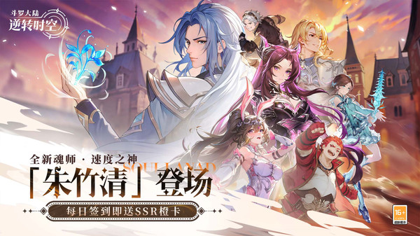 斗罗大陆：逆转时空